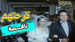 نور الشريف وبوسي في مشهد فرحهم بس الفرحة ناقصة من اللي حصلهم 😅