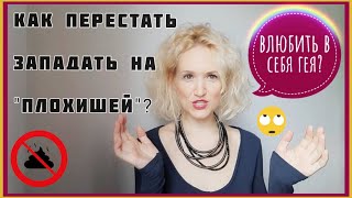 Почему НЕ СКЛАДЫВАЕТСЯ ЛИЧНАЯ ЖИЗНЬ у человека? Как понять КАКОЙ ПАРТНЁР ТЕБЕ НУЖЕН?