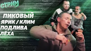 СТРИМ МОПС ДЯДЯ ПЕС 24.12.2021