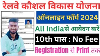 Rail Kaushal Vikas Yojana Online Form 2024 Kaise Bhare ✓Rail Kaushal Vikas  Yojana Form Fill up 2024