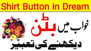 Khwab mein button dekhna | Sapne mein button dekhna | khwab mein button dekhne ki tabeer