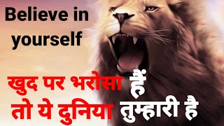 Believe in Yourself | Motivational Speech Success for Life| Motivational Video in hindi! #motivation