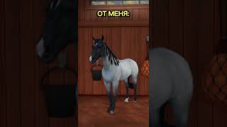 ИДЕАЛЬНО #старстейбл #StarStableOnline #старстейблонлайн #ссо #starstable #horse #sso #ssoedit