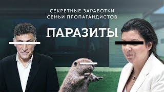 Паразиты