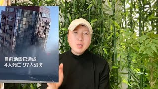 中国台湾发生7.4级地震已致4死97伤，地震时全台湾都在摇晃！