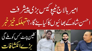 Ahsan Shah Update|Ahsan Shah k Bhaeo Ka Kia Bany Ga|Exclusive Interview