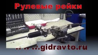 Ремонт рулевой рейки на FORD TRANSIT. Ремонт рулевой рейки на FORD TRANSIT в СПб