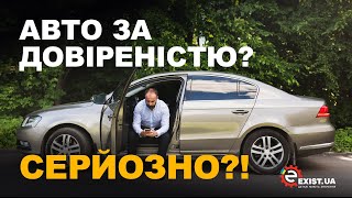 Авто по довіреності: які ризики ви ігноруєте?