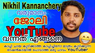 Nikhil Kannanchery Tech | Revenue |Job |Family|😍YouTuber ആവാൻ കാരണം#nikhilkannancherytech Interview