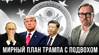 ⚡План Трампа по завершению войны удивил многих. Анализ пунктов плана. ДЕТАЛЬНО.