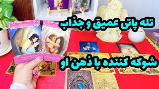 فال تاروت | با دقت این فال پرانرژی گوش بده که از فکر و ذهن طرف مقابلتون نسبت به شما میگه