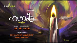 Nagnan l Poetry Reading l V G Thambi l  Chavara Cultural Centre  Calicut l Route to the Root