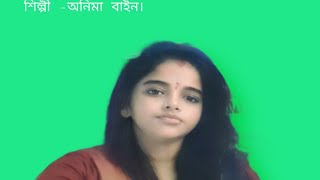 ওপার হতে যারা সাথে এসে ছিলো।শিল্পী -অনিমা বাইন।