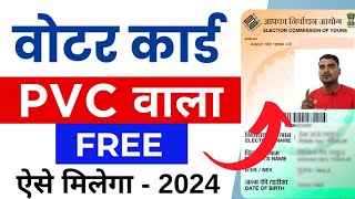 PVC Voter ID Card Apply Online 2024 | New Pvc Voter ID Card Online Kaise Mangaye