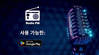 지역 및 국제 라디오를 듣기 위한 최고의 앱 | 라디오 FM 📻