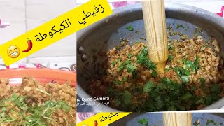 تشهيتي في زفيطي ومعندكش المهراس ادخلي وشوفي بطريقة وبنة وحارة 🌶نصيحتي متراطيش الفيديو 🔥 روعة👍