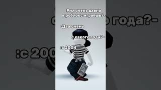 В России роблокс был создан в 2006 году #видео #roblox #лайк #роблокс #рекомендации #реки