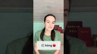 Китайская логика 3 #китайскийязык #китайскийонлайн #learnchinese