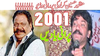 Manzoor Hussain Kirlo ki jawani | Funny Video