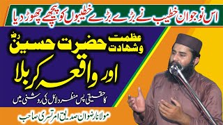 مولانارضوان صدیق امرتسری || عظمت اہلبیت و شہدائے کربلا  || Molana Rizwan Sadeeq Amratsari ||5-8-2022