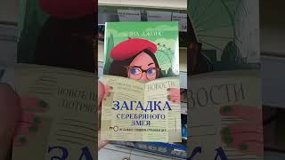 Делаю 3-ю часть? #фикспрайс #книги #книжныйблог #чтопочитать