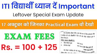 17 October Iti exam 2022 | Iti leftover Special Exam 2022 | Iti update today | Iti Dgt news Today