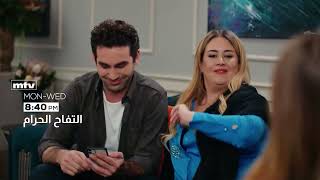 promo الحلقة 130 التفاح الحرام موسم 6 الليلة 8.40  مساء  pm علي قناة mtv