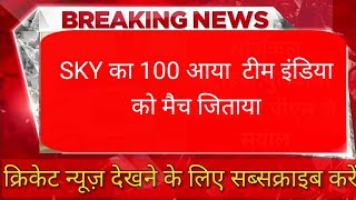 Suryakumar Yadav:T20 में SKY ने 100 बनाया।