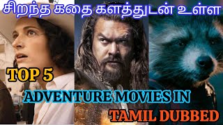 Best Top 5 New Adventure Movies in Tamil dubbed/Hollywood/2024/Must Watched/#adventuremovies #viral