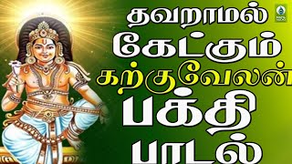 தவறாமல் கேட்கும் கற்குவேலன் பக்தி பாடல் | Veera Kaali | Ayyanar Padal | Mayil Audio