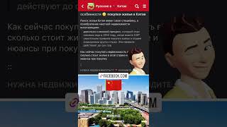 сделки с недвижимостью 🇨🇳 в Китае 🧐 подробнее в описании #недвижимость #китай