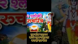 करा ही दत्त सेवा,गुरूचरित्र परायाणाच फळ मिळेल #shorts #youtubeshorts #gurucharithra  #swamisamarth