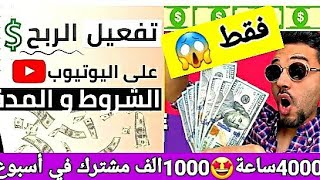 كيفية الحصول على أربع 4000 ساعة مشاهدة علنية.كيفية الربح من اليوتيوب 2022