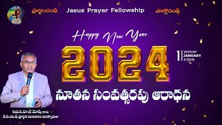 JPF CHURCH MUKKAMALA ||  NEW YEAR SERVICE || 01-01-2024 || 08:30 AM