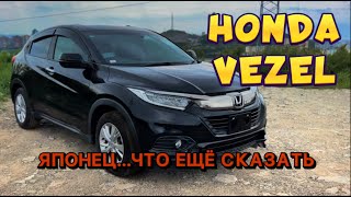 ЕДИНСТВЕННЫЙ И НЕПОВТОРИМЫЙ - ОБЗОР HONDA VEZEL В 2024