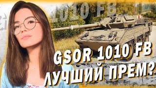 GSOR 1010 FB - ПЕРВАЯ ОБКАТКА