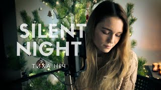 Тиха Ніч || Silent Night (in Ukrainian) || Christmas Song || Різдвяна пісня