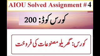 AIOU Code 200 Solved Assignment No 4 Spring 2024 | Baloch Academy