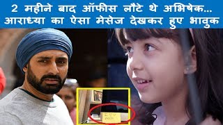 Abhishek Bachchan Gets Emotional With Daughter Aaradhya's Message