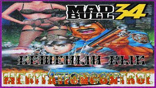 Бешеный бык or Mad Bull 34 (яп. マッド★ブル34 Маддо Буру Сандзюён, «Бешеный бык 34») — манга Кадзуо Коикэ