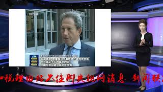 美企业：美国对华加征关税不明不白 理由站不住脚