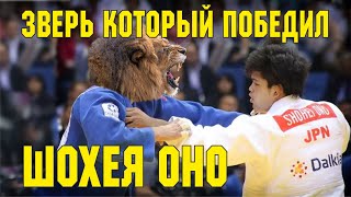 The beast that defeated Shohei Ono. Judo. Зверь который победил Шохея Оно