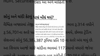 Sona Na Bhav | 17/01/2023 | સોનાના ભાવ | Aaj na Sona na Bhav | Gold Price Today/Ahmedabad Gold Price