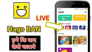 Hago Ban hone ke baad kaise chlaye | How to use hago after ban | Hago Lite app kaise use kare