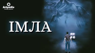 The Mist / Імла (2007) | Трейлер українською