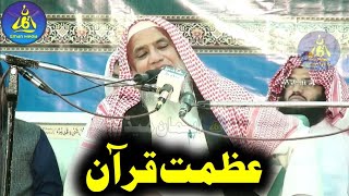 Molana Abdul Rahim Kaleem 2024 | Topic | Azmat E Quran | Khan Pur