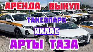 🛑АРЕНДА ВЫКУП ЖАЛАҢ АРИЗО ЧАЛАБЕРИНИЗДЕР