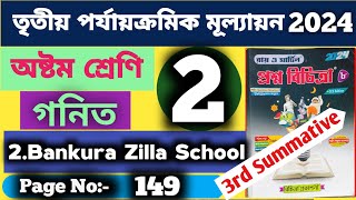 গনিত||Class 8 || 3rd summative 2024 || roy and martin question bank class 8 math || #3rdunittest2024