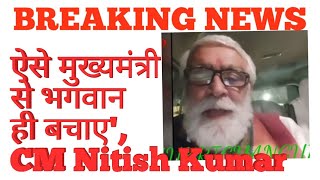 ऐसे मुख्यमंत्री से भगवान ही बचाए', CM Nitish Kumar पर BJP नेता Ashwini Choubey का तंज