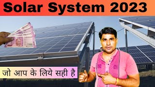 Solar Power System 2023 On Grid Solar Off Grid Solar Hybrid Solar System | सोलर सिस्टम कौन सा ख़रीदे